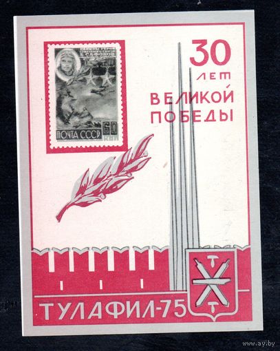 Сувенирный листок 1975 год