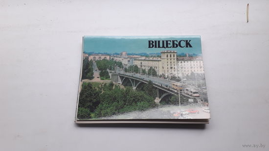 Набор открыток Витебск 1985г.