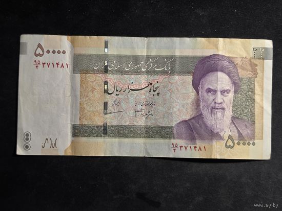 Иран 50000 риалов образца 2007-2019