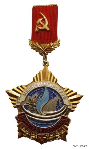 Знак Почетный работник Нефтегазстрой ММД