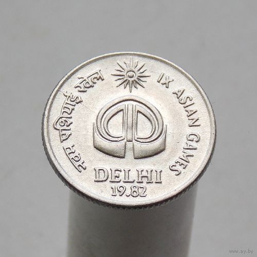 Индия 25 пайс 1982 IX Азиатские игры