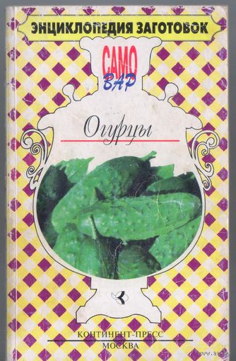 Огурцы.