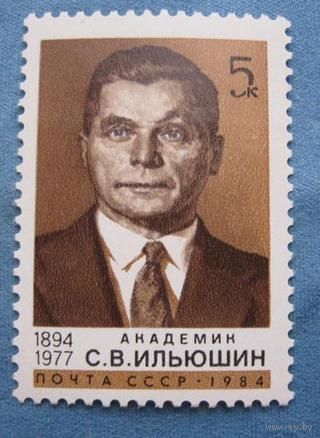 Марки СССР 1984 год.5489 . Ильюшин СССР серия из 1 марки