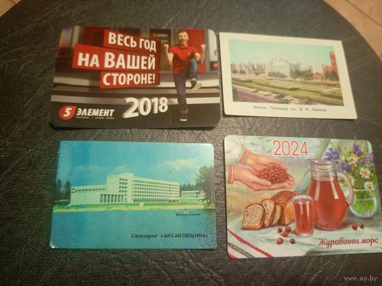 Календарики одним лотом