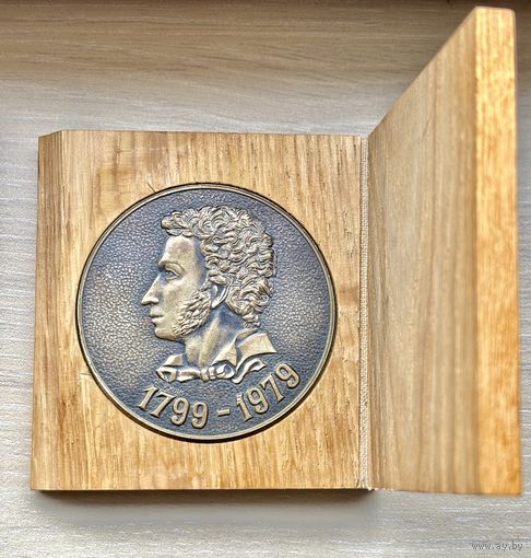 Настольная медаль Участник XIII Всесоюзного праздника поэзии Пушкинские горы