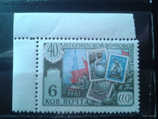 1961 Марка в марке 6 коп**