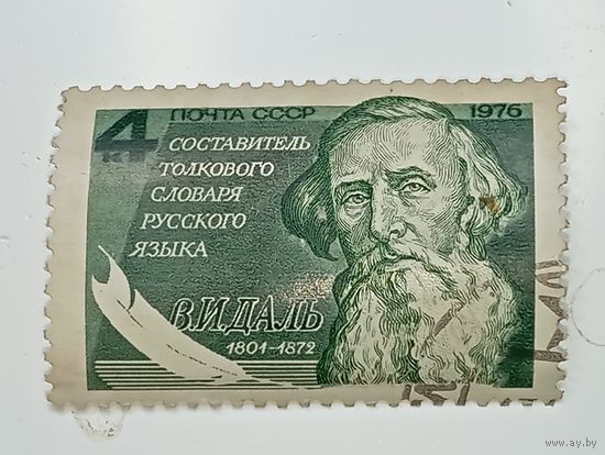 Распродажа коллекции с рубля ! Марки СССР  . Знаменитые люди .