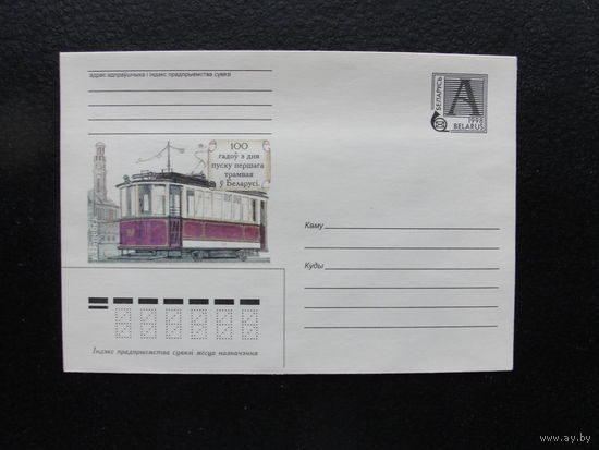 Продажа коллекции с 1 рубля! Художественные почтовые конверты РБ.