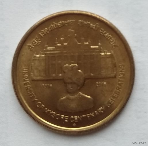Индия 5 рупий 2016 г. 100 лет Майсурскому университету