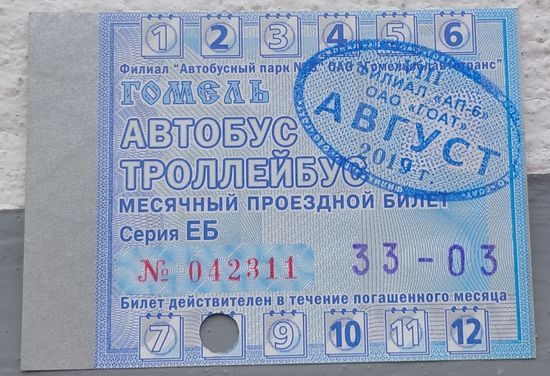 Проездной билет Гомель август 2019. Возможен обмен