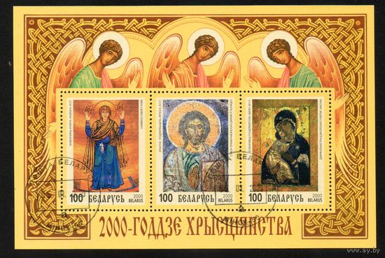 2000-летие Христианства Беларусь 2000 год (блок 25) 1 блок
