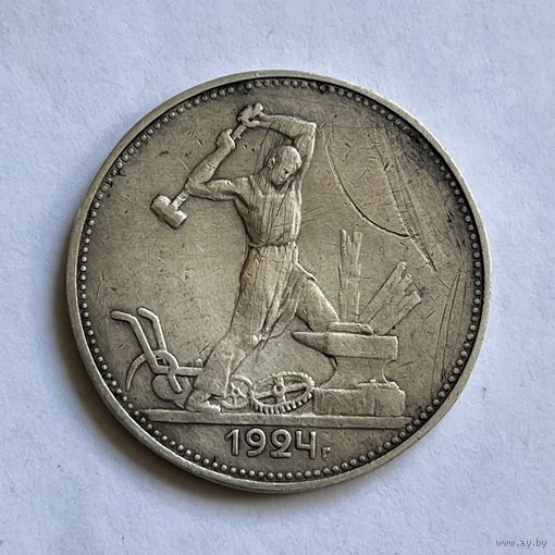 Монета СЕРЕБРО Ранние советы 50 копеек 1924 год