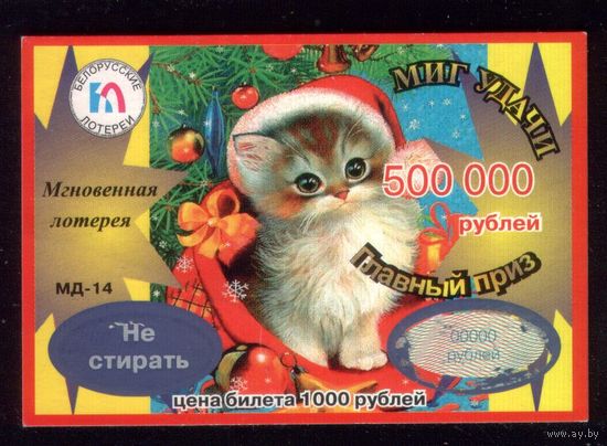 Миг удачи