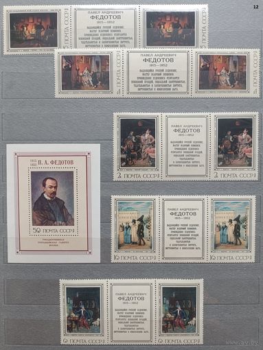 Марки. Искусство. СССР. 1976