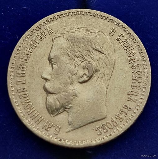 Монета 5 рублей 1897 год. Российская империя.