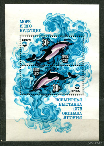 Всемирная выставка Экспо-75. Дельфины. 1975. Блок. Чистый