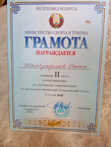 Диплом-Грамота-Свидетельство БССР.\7