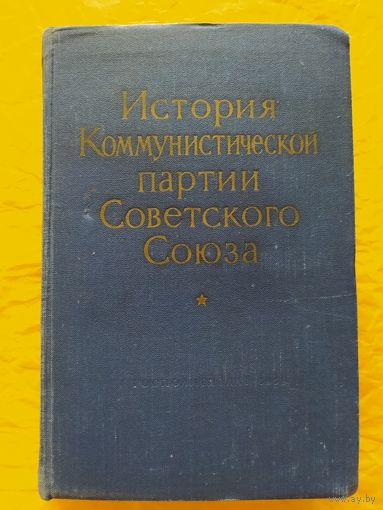 История КПСС