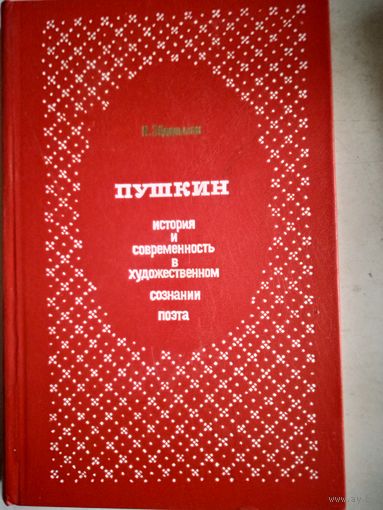 Пушкин