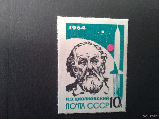 Ссср 1964. Циолковский. Беззубцовка.