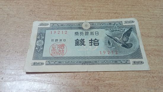 Япония. 10 сен  1947 года,  19212