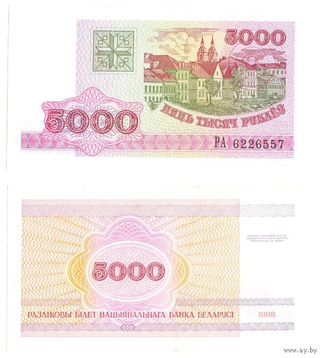 5000 рублей 1998  Беларусь Серия РА