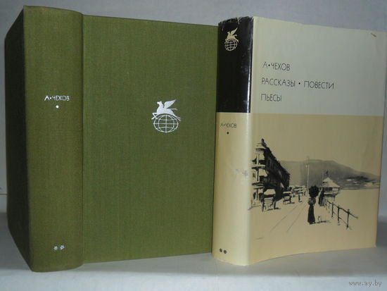 Чехов А.П. Рассказы. Повести. Пьесы. ``Библиотека всемирной литературы`` (БВЛ), Серия 2-я. Том 123.