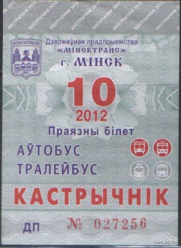 Проездной билет  -Минск 2012 - 89