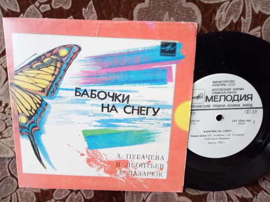 Виниловая пластинка. Миньон. 7"