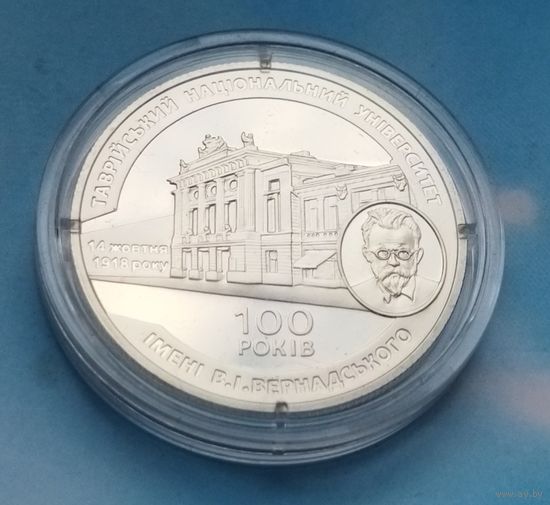 Украина 2 гривны, 2018 100 лет Таврическому национальному университету имени В. И. Вернадского