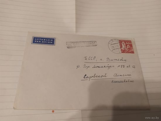 Конверт СССР.