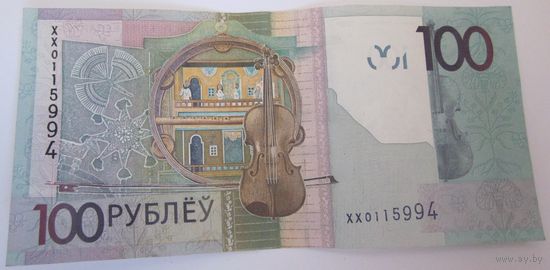 СТО РУБЛЁЎ (100 рублей, ХХ0115994)  купюра из серии замещения