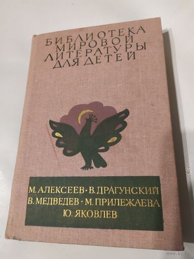 Библиотека мировой литературы для детей\065