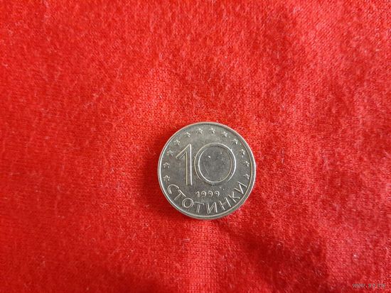 10 стотинок 1999 год Болгария