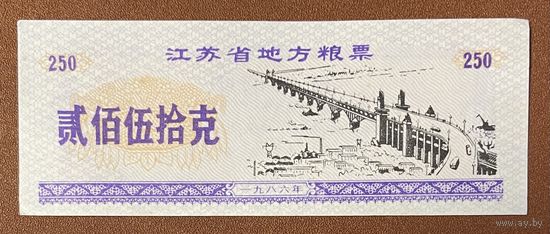 Местные талоны на продукты питания в провинции Цзянсу 1986 год. Китай. С рубля без МЦ.