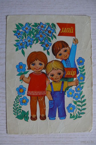 Гаврилович Н., 1 Мая (на белорусском языке), 1974.