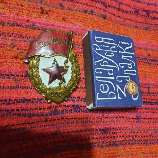 Знак Гвардия, СССР, 1950-х гг.