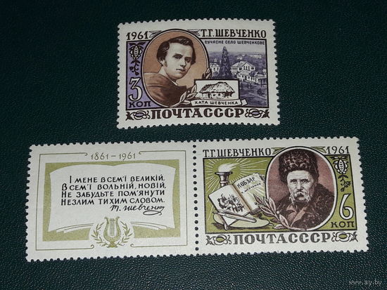 СССР 1961 Т. Шевченко. Полная серия 2 марки + купон. Чистая