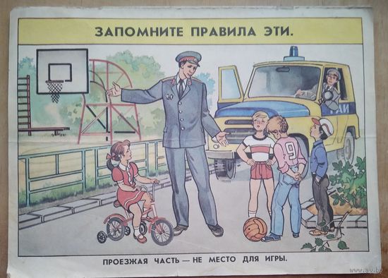 Иллюстративный материал для работы с учащимися нач.классов по безопасности движения. 9 плакатов. 21х29 см. 1980-е. Цена за 1.
