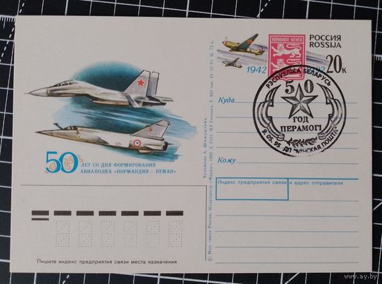 СГ Беларусь. 1995. 50 лет Победы