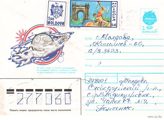 ХМК СССР 1992, прошедший почту с редким провизорием Молдовы