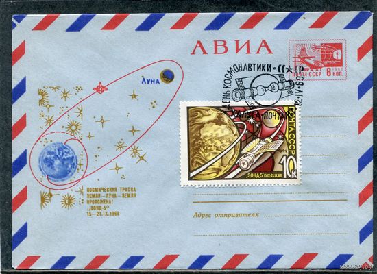 СССР 1969. ХМК. Конверт СГ. Авиа. День космонавтики. Гашение Калуга