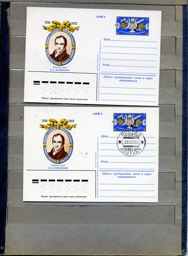 Открытка, Почтовая карточка, 1983,  Заг. 111,   200 лет со д/р ЖУКОВСКОГО, 2шт чистая и СГ