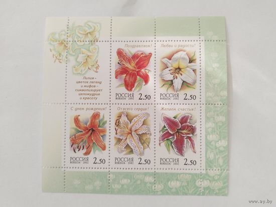 Россия  2002   м/л    лилии