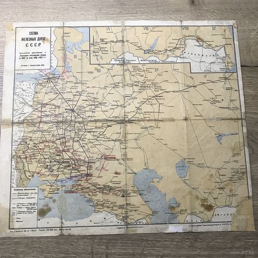 Схема железных дорог СССР.1936г.