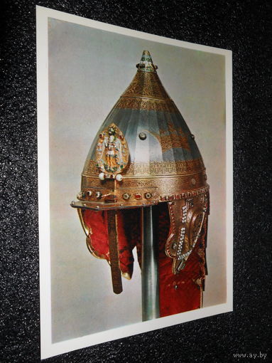 Открытка Шлем булатный (``Шапка иерихонская``). Оружейная палата. 1621 г. Оружейная палата