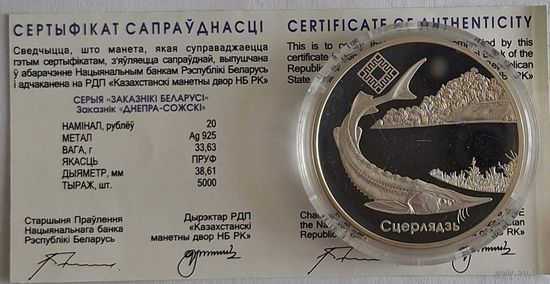 20 рублей "Заказники Беларуси" Заказник "Днепро-Сожский"