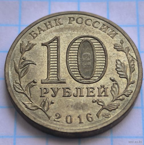 Россия 10 рублей, 2016 Петрозаводск