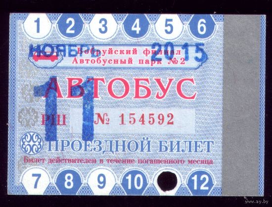 Проездной билет Бобруйск Автобус Ноябрь 2015