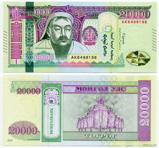 Монголия. 20000 тугрик (образца 2019 года, UNC)